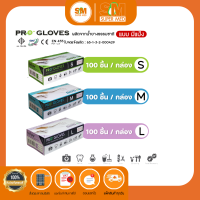 PRO GLOVES ถุงมือตรวจโรค โปรโกลฟ ลาเท็กซ์ มีแป้ง (100ชิ้น/กล่อง)