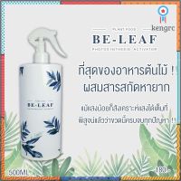 อาหารเสริมต้นไม้​ Be-Leaf​ Photosynthesis​ ​Activator​ flashsale ลดกระหน่ำ