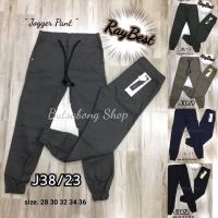 Jogger Pant กางเกงขาจั๊ม คอตตอนยืด  สีไม่ตก J38