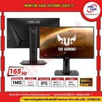 จอคอมพิวเตอร์ Monitor Asus VG259QR LED24.5" FHD IPS Gaming สามารถออกใบกำกับภาษีได้