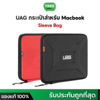 UAG รุ่น Sleeve Bag กระเป๋าสำหรับ Macbook/Laptop/Tablet ขนาด 13", 15" กระเป๋าเคส