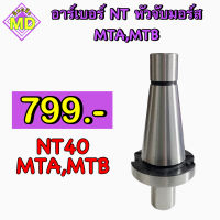 อาร์เบอร์ NT40 MTA, MTB