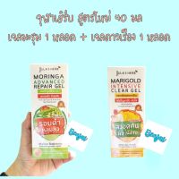 Jula herb หลอด 40 มล สูตรใหม่ เจลมะรุม 1 หลอด + เจลแต้มสิว ดาวเรือง 1 หลอด เจลดาวเรือง เจล ดาวเรือง แต้มสิว สิว จุฬาเฮิร์บ เจล มะรุม