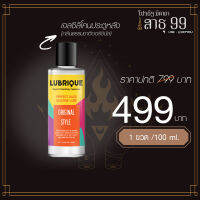 โปรสาธุ 99!! ทั้งลด ทั้งแถม  Lubrique Perfect Glide Silicone Lube - Original Style เจลหล่อลื่นลูบริค เพอร์เฟค ไกด์ ซิลิโคน ลูป ออริจินัล สไตล์ 100 ml.