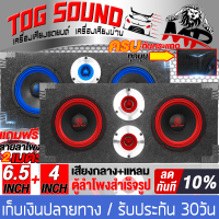 TOG SOUND ตู้ลำโพงสำเร็จรูป 6.5 นิ้ว 【มี 2สีให้เลือก】 1100วัตต์ แถมสายลำโพงฟรี 2เมตร ตู้ลำโพง 6.5นิ้ว ตู้ลำโพงติดรถยนต์ ตู้ลำโพงบ้าน BR-6335R/BB-6335BL