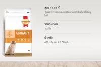 SMARTHEART GOLD CAT อาหารประกอบการรักษา แมวที่เป็นโรคนิ่ว 1.5KG