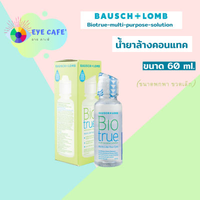 น้ำยาล้างแช่คอนแทคเลนส์ Biotrue 60 ml. ความชุ่มชื้น 20 ชั่วโมง  (ขวดเล็กขนาดพกพา)