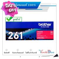 Brother TN-261 BK C M Y ตลับหมึกโทนเนอร์ ของแท้ Original Toner Cartridge #หมึกเครื่องปริ้น hp #หมึกปริ้น   #หมึกสี   #หมึกปริ้นเตอร์  #ตลับหมึก