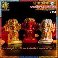 ॐ !! ส่ง !! องค์พระพิฆเนศ ปัญจมุข คณปติ 54 เศียร สูง 2.5 นิ้ว มี 3 สี ผ่านพิธีอภิเษกจาก พิฆเนศวรเทวาลัย ॐ สินค้ามีจำนวนจำกัด