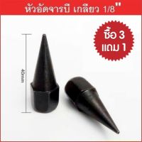 หัวอัดจารบี ปลายแหลม เกลียวใน 1/8 BSP "GTR"