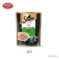 [ลด 50%] ส่งฟรีทุกรายการ!! [24PCS][MANOON] Sheba Pouch Tuna 70g (24 pcs) ชีบา เพาท์ ปลาทูน่า 70 กรัม