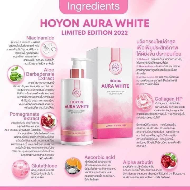 1-แถม-1-hoyon-aura-white-body-serum-โฮยอน-ออร่า-ไวท์-ปริมาณ-280-ml