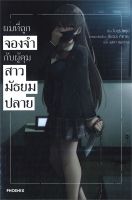 ผมที่ถูกจองจำกับผู้คุมสาวมัธยมปลาย 1(LN)