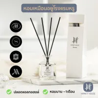 กลิ่นโรงแรมหรู ก้านไม้หอม Reed Diffuser ก้านน้ำหอม 50ml น้ำหอมอโรม่า Aroma Hanky House น้ำมันหอมระเหย ก้านหอม ARO_R50