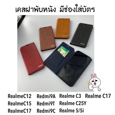 เคสหนังฝาพับ เคสฝาเปิด-ปิด Case Realme C11 C12 C15 C17 c3 Redmi 9a Redmi 9c Realme5 ใส่นามบัตรได้