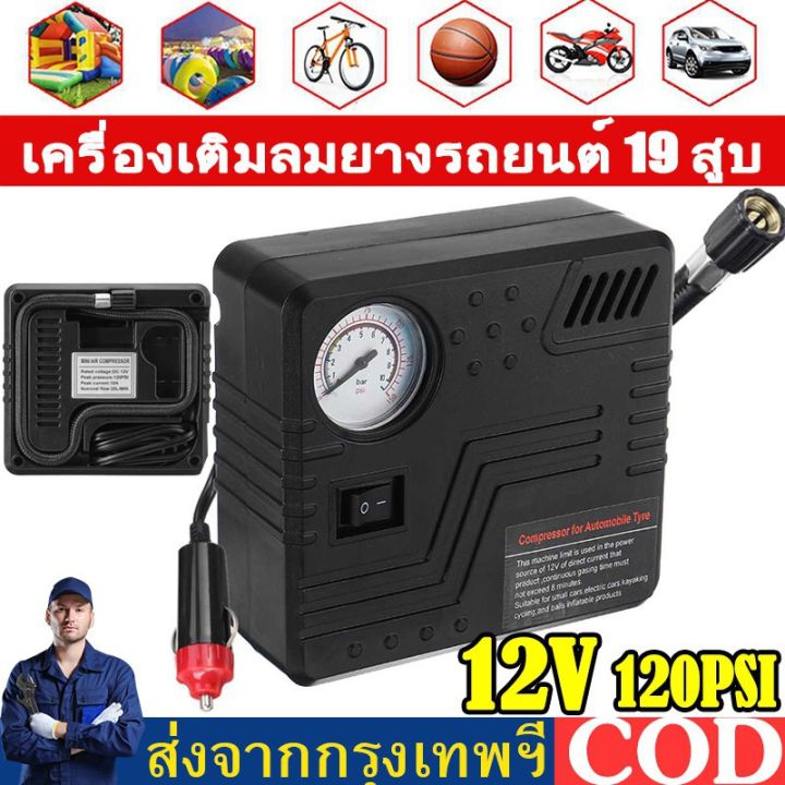 hot-ปั้มลมไฟฟ้าอัตโนมัติ-สำหรับรถยนต์ทุกชนิด-และมอเตอร์ไซค์-12v-mini-ส่งด่วน-ปั้-ม-ลม-ถัง-ลม-ปั๊ม-ลม-ไฟฟ้า-เครื่อง-ปั๊ม-ลม