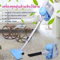 เครื่องดูดฝุ่น เครื่องดูดฝุ่นพลังไซโคลน ไซส์มินิมือถือ สีฟ้า 150 w