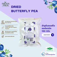 Phoonphon ดอกอัญชันอบแห้ง  มีอย . Organic (Dried Butterfly Pea)