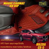 Mazda CX-5 2017-ปัจจุบัน Set B (เฉพาะห้องโดยสาร 2แถว) พรมรถยนต์ CX-5 2017 2018 2019 2020 2021-ปัจจุบัน พรม6D VIP Magic Carmat