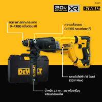 DEWALT DCH263 สว่านโรตารี่ไร้สาย ไร้แปรงถ่าน 20V 3ระบบ (เครื่องเปล่า)DEWALT DCH263KN,DEWALT DCH263N  รับประกัน 3 ปี