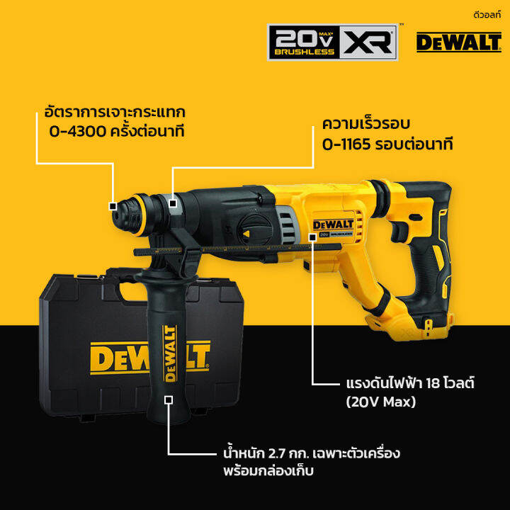 DEWALT DCH263 สว่านโรตารี่ไร้สาย ไร้แปรงถ่าน 20V 3ระบบ (เครื่องเปล่า ...