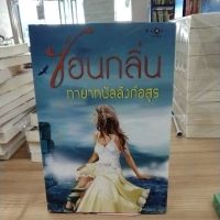 หนังสือนิยาย ทายาทบัลลังก์อสูร สภาพสะสม