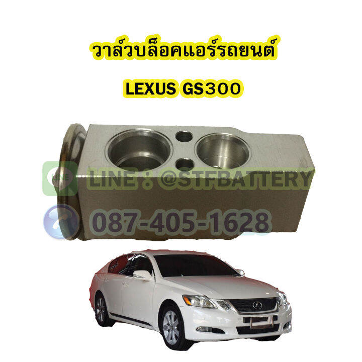 วาล์วแอร์-วาล์วบล็อค-รถยนต์เลกซัส-จีเอส300-lexus-gs300