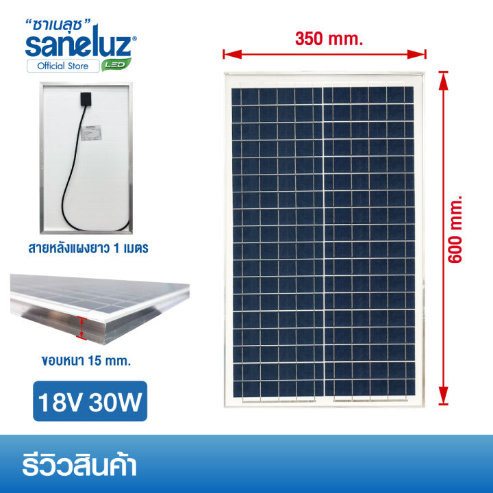 saneluz-แผงโซล่าเซลล์-18v-30w-polycrystalline-ความยาวสาย-1-เมตร-solar-cell-solar-light-โซล่าเซลล์-solar-panel-ไฟโซล่าเซลล์-สินค้าคุณภาพ-ราคาถูก-vnfs