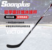 New Soonplus Childrens Ice Hockey Stick Introduction to Carbon Fiber Land Roller Skating Ice Hockey Stick