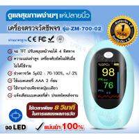 ?Oximeter? เครื่องวัดออกซิเจนในเลือด finger clip pulse oximeter