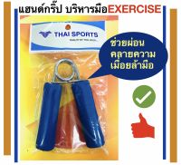 Thaisport แฮนด์กริ๊ป รุ่น H-404A Hand Grip สำหรับบริหารมือ