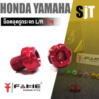 น็อตอุดรูกระจก น็อตอุดกระจก น็อตปิดรู กระจก น็อตปิด น็อตเลสแท้ 1 คู่?มี 7 สี | HONDA YAMAHA |