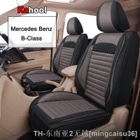 hyf○ KAHOOL Car Cover Mercedes-Benz B-Class B200 B180 B220 B160 B170 B250 Accessories Interior (1seat)