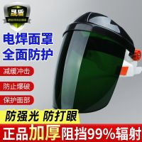 Original Shengdun welding mask head-mounted welding mask protective welder mask welding cap argon arc welding gas shielded welding dustproof