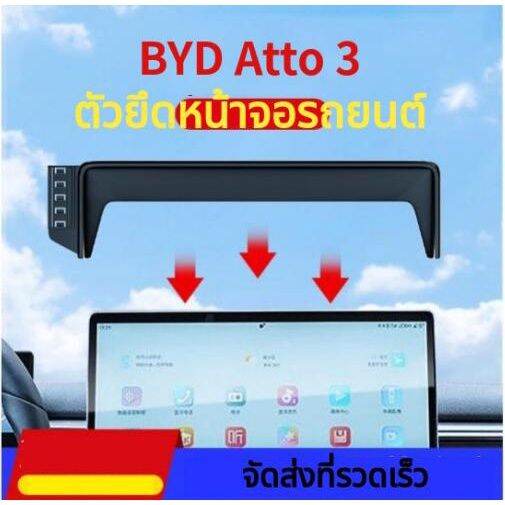 simhoa2-ตัวยึดหน้าจอรถยนต์-ติดตั้งง่าย-สําหรับ-byd-atto-3-yuan-plus