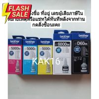 หมึก Brother สินค้ารับประกันจากศูนย์บราเทอร์ แท้100%   BTD60BK/ BT5000 #หมึกเครื่องปริ้น hp #หมึกปริ้น   #หมึกสี   #หมึกปริ้นเตอร์  #ตลับหมึก