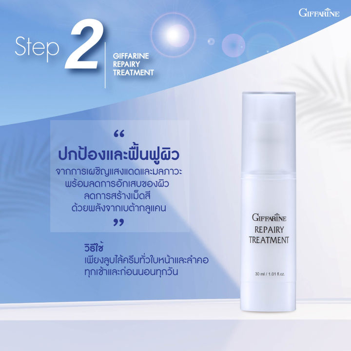 รีแพรี่-ทรีทเมนท์-บำรุง-ผิวหน้า-หน้าใส-ครีมทาหน้า-ครีมบำรุงผิวหน้า-repairy-treatment-ของแท้