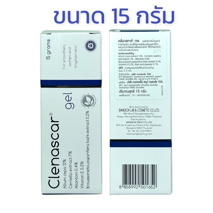 เจลทารอยแผลเป็น-clenascar-gel-15-g-จำนวน-1-หลอด-คลีนาสการ์-เจล-เจลทาผิว-รอยแผลเป็น-แผลคีลอยด์-แผลนูนแดง-รอยสิว-รอยดำจากสิว-แผลผ่าตัด