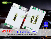 [พร้อมส่ง] 4S 12v bms 12.8v 14.6v 600A 800A 1200A for 3.2v Lifepo4 32650 Battery Protection board PCM with balance