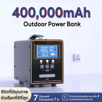 แบตสำรอง 400000mAh แหล่งจ่ายไฟมือถือกลางแจ้ง ของแท้ 100% มาตรฐานมอก. เพาเวอร์แบงค์ พาเวอร์แบงค์ พาวเวอร์แบงค์300W แบตเตอรี่สำรอง แท้ mobile power supply