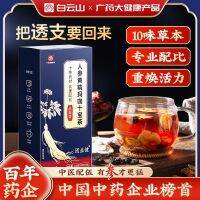 Baiyun โสมภูเขา Huangjing Maca และชา120สิบกรัม/กล่องสามารถใช้ร่วมกับการขาดทางกายภาพรวมกับตับและไตเพื่อสุขภาพชา