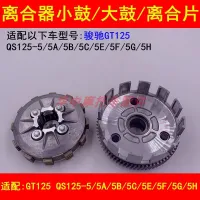 Adapter suzuki motorcycle jun chi GT/QS125-5 a / 5 b5c5e5f5h clutch plate clutch side drum assembly