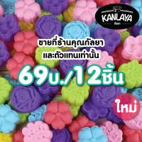 5 cm (รหัสK) พิมพ์วุ้น พิมพ์ซิลิโคน พิมพ์ทำขนม 69฿/โหล (ชุดที่ 1)