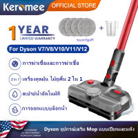 Deluxe edition Dyson bahagian หัวไม้ถูพื้นไฟฟ้า แบบแห้ง และเปียก อุปกรณ์เสริม สําหรับ Dyson V7V8V10 V11V12V15