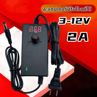 H&amp;A(ขายดี)AC to DC อะแดปเตอร์ ปรับโวลท์ได้ 3V-12V พร้อมหน้าจอแสดงผล (ขนาดหัว 5.5 x 2.5 มม.) Voltage Adjustable Adapter