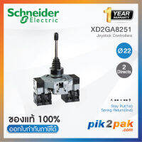 XD2GA8251 : จอยสติ๊ก Ø22, 2ทิศทาง 2จังหวะ (2NO ต่อ 1ทาง) โยกแรกค้าง โยกเด้งกลับ - Schneider Electric - Joystick Controllers by pik2pak.com