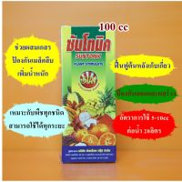 พิเศษ !! ซันโทนิค #อโทนิค 100cc สารกระตุ้นการกินอาหารของพืช ขั้วเหนียว ขยายผล สร้างอาหาร