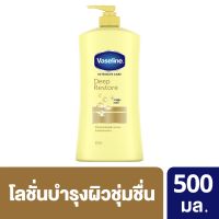 วาสลีน อินเทนซีฟ แคร์ โลชั่น ดีพ รีสโตร์ ผิวชุ่มชื่น 500 มล. Vaseline Intensive care Lotion Deep Restore Yellow 500 ml.( ครีมทาผิว ครีมกันแดด lotion Whitening Lotion Body Moisturizer Body Lotion ) ของแท้