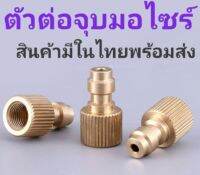 จุกต่อเติมลม สำหรับสูบเเรงดันสูง 5000 psi