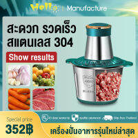 เครื่องบดเนื้อไฟฟ้า? sell like hot cakes? มี2แบบให้เลือก，บดผัก เครื่องปั่น อาหารเครื่องบดสับ เครื่องบดอาหาร เครื่องบดสแตนเลส ความจุเยอะ